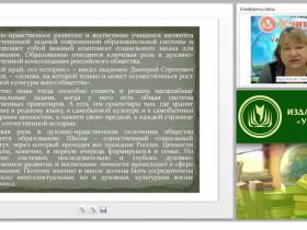Особенности духовно-нравственного воспитания подростков и старших школьников (ФГОС)