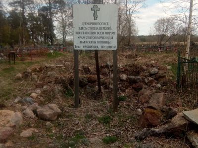 Церковь Параскевы Пятницы (деревянная) с интерьером