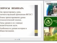 Технология проектирования современного урока истории и обществознания в условиях ФГОС основного и среднего общего образования