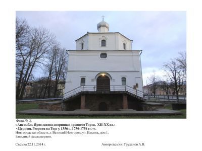 Церковь Георгия на Торгу