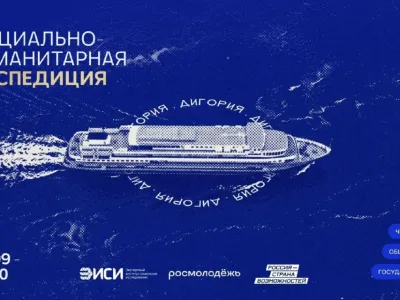 Объявлен старт регистрации на социально-гуманитарную экспедицию «Дигория»