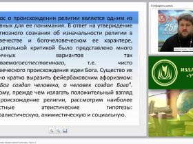 «Мировоззренческие основы православной культуры» Часть 1