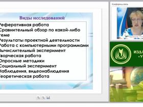 Организация студенческой научно-исследовательской деятельности с применением информационных технологий