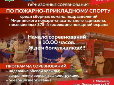 19 апреля пройдут соревнования в честь 375-летия пожарной охраны России