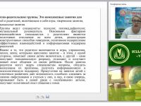 Создание инклюзивной развивающей среды в ДОО