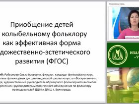 Приобщение детей к колыбельному фольклору как эффективная форма художественно-эстетического развития (ФГОС)