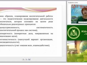 Планирование воспитательно-образовательной работы с детьми: виды, формы и принципы