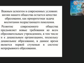 Вебинар "Комплексная оценка качества образования в дошкольной образовательной организации"
