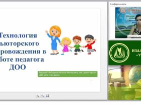 Технология тьюторского сопровождения в работе педагога ДОО