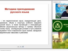 Вебинар "Методические подходы к преподаванию звучащей речи"