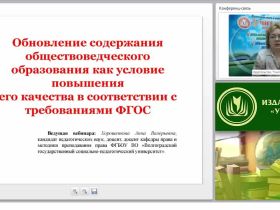 Обновление содержания обществоведческого образования как условие повышения его качества в соответствии с требованиями ФГОС