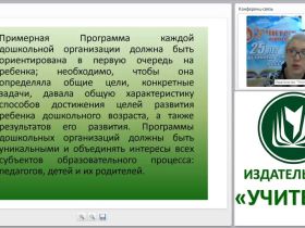 ООП ДО: создание условий в соответствии с ФГОС ДО