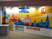 Центральная библиотека Петровского района