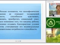 Развитие коммуникативных навыков и социальной адаптации детей с ОВЗ в соответствии с ФГОС