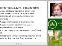 Первая медицинская помощь при электротравме, ударе молнии (практикум)