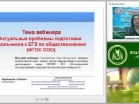 Актуальные проблемы подготовки школьников к ЕГЭ по обществознанию (ФГОС СОО)