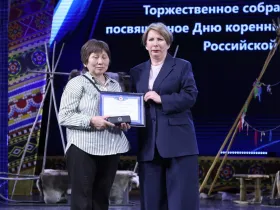 В Якутске состоялось торжественное собрание, посвященное Дню коренных малочисленных народов России