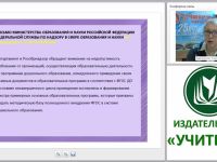 Управление образовательной деятельностью, осуществление методического обеспечения в условиях ФГОС ДО