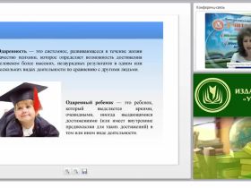 Формы и методы работы с одарёнными детьми в системе дополнительного образования