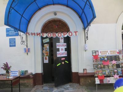 Ярцевская районная центральная библиотека