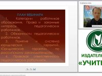 Правовой статус и правовая ответственность педагогических работников