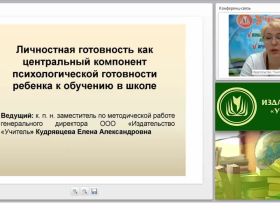 Личностная готовность как центральный компонент психологической готовности ребенка к обучению в школе