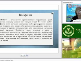 Конфликты в ОО: модели решения ситуационных задач