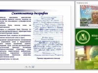 Методика логопедической работы по коррекции различных видов дисграфии