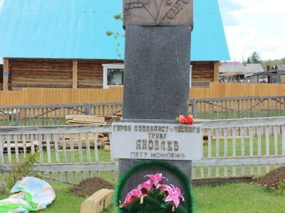 Памятник-бюст Героя Социалистического труда Петра Ионовича Яковлева