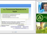 Международный вебинар «Психология безопасности труда»