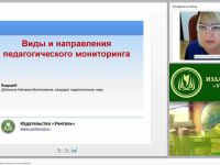 Виды и направления педагогического мониторинга