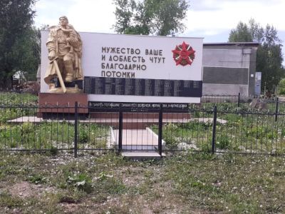 Памятник воинам, погибшим в годы Великой Отечественной войны (1941 - 1945 гг.)