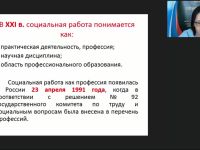 Международный вебинар "Сущность социальной работы: предмет, объекты, субъекты, основные принципы"