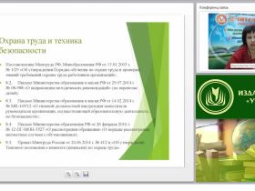 Учебно-методическое и организационное обеспечение процесса обучения ОБЖ в условиях введения ФГОС ООО (СОО)