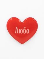 Стикер объемный "Любо"