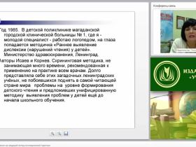 Автоматизированное чтение как ведущий метод логопедической практики