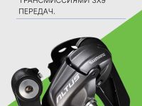 Shimano Переключ. задний Altus RD-M370, SGS, 9ск., цвет Черный