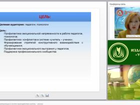 Правила эффективной коммуникации в системе взаимодействия «учитель – ученик»