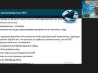 Международный вебинар «Пакеты прикладных программ»