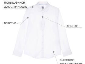 Сорочка текстильная для мальчиков (comfort fit)