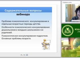 Психолого-педагогическое консультирование детей и подростков