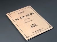 Обложка для паспорта "На дне"