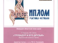 Липецкий государственный театр кукол