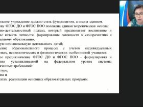 Вебинар «Принципы, условия, методы подготовки детей к обучению в школе с учетом требований ФГОС дошкольного образования и начального общего образования»
