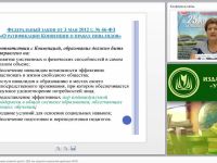 Социально-коммуникативное развитие детей с ОВЗ как средство социальной адаптации: ФГОС