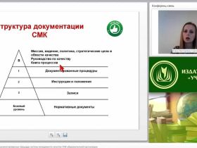 Международный вебинар "Разработка блок-схем документированных процедур системы менеджмента качества (СМК) образовательной организации"