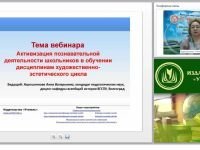 Активизация познавательной деятельности школьников в обучении дисциплинам художественно-эстетического цикла