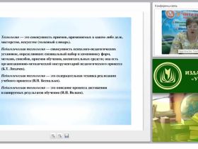 Педагогические технологии в системе дошкольного образования: методические рекомендации для воспитателя ДОО
