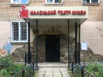 Маленький театр кукол г. Балашихи