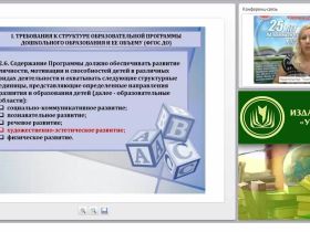 Содержание психолого-педагогической работы по конструктивно-модельной деятельности (ФГОС ДО)